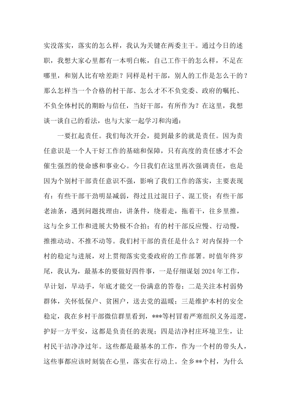 支部书记抓党建点评_第2页