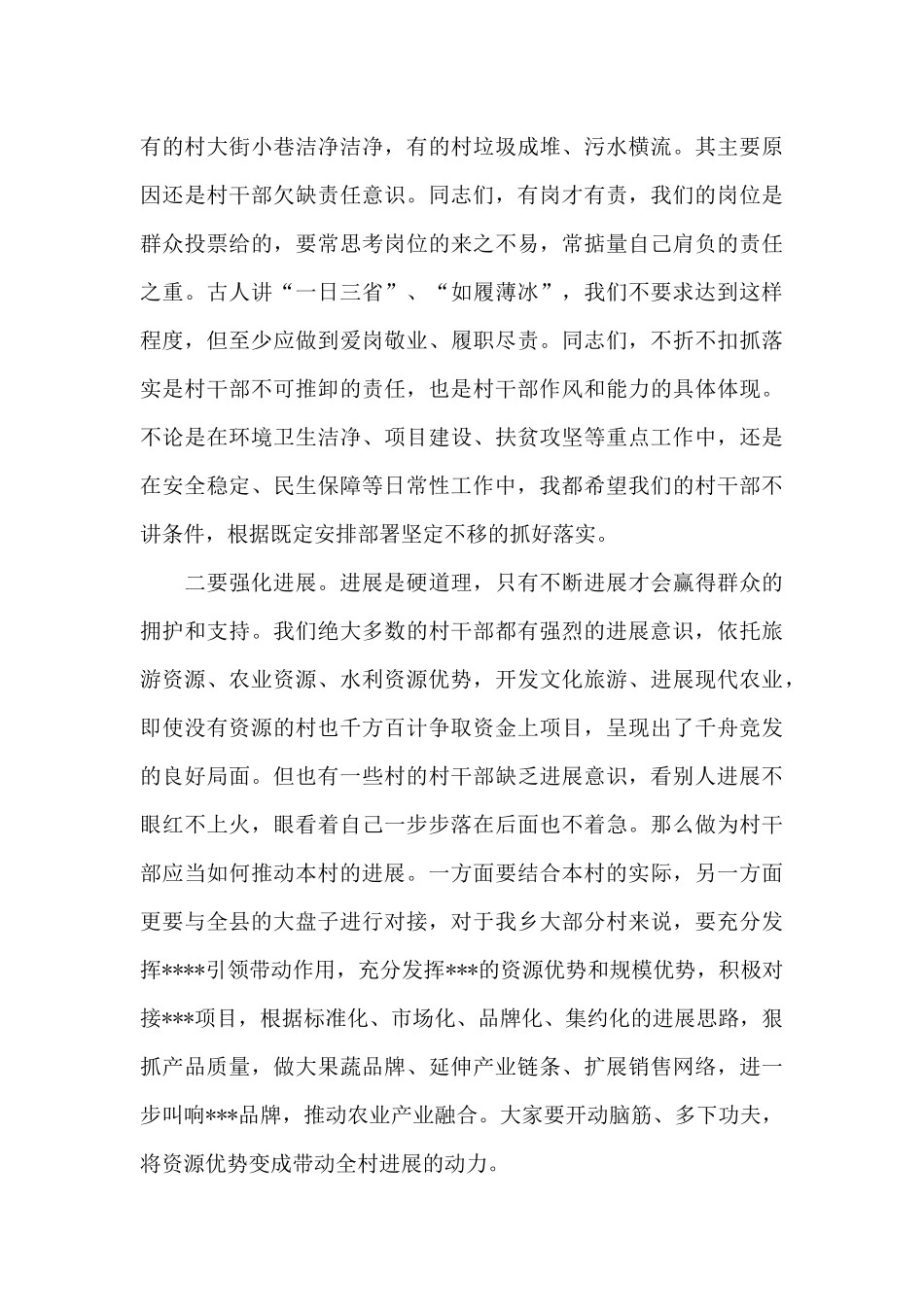 支部书记抓党建点评_第3页