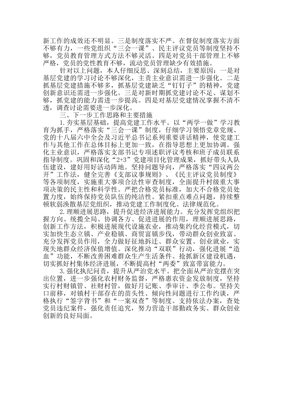 支部书记抓党建述职4_第2页