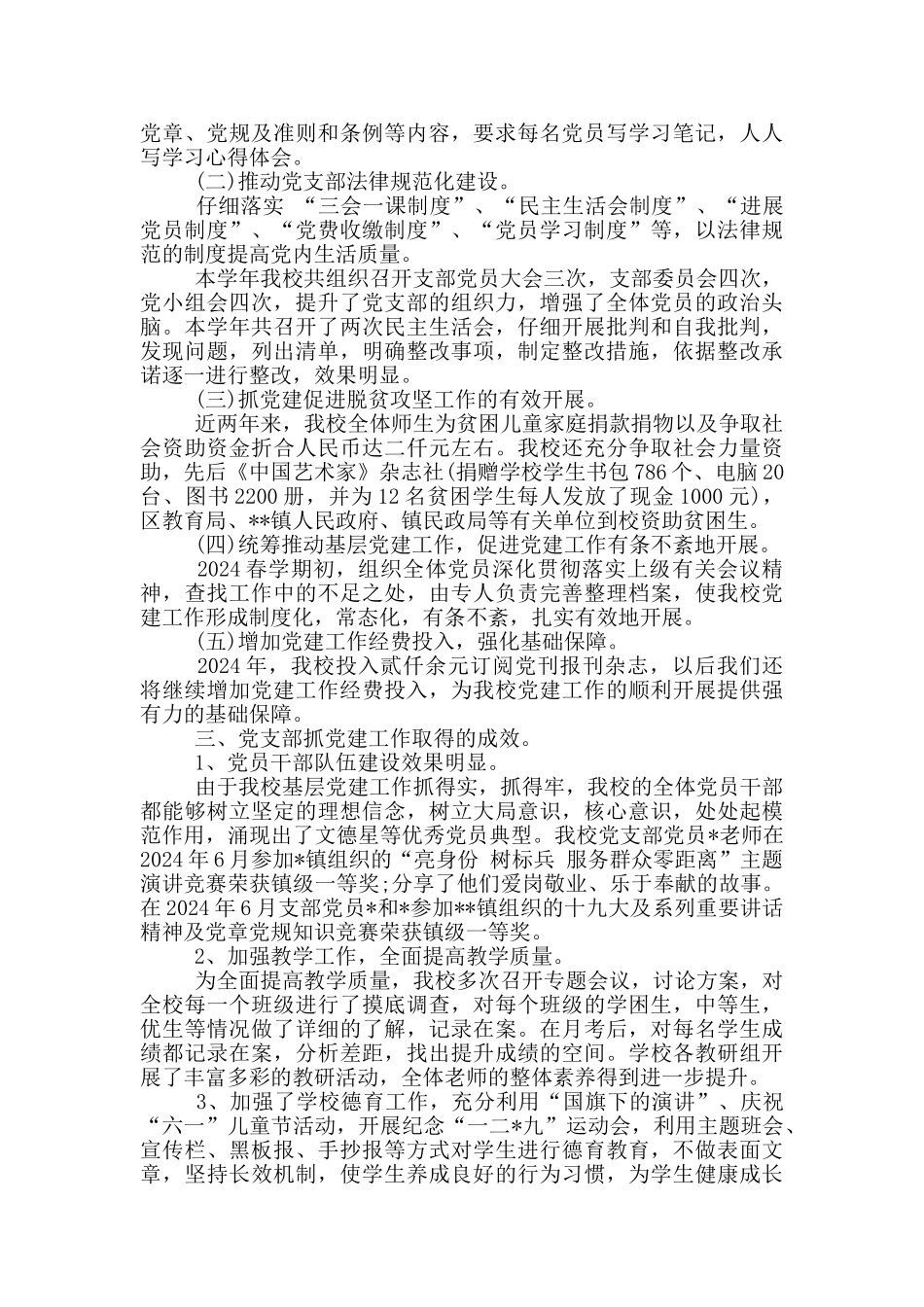 支部书记抓党建述职报告整改方案_第3页