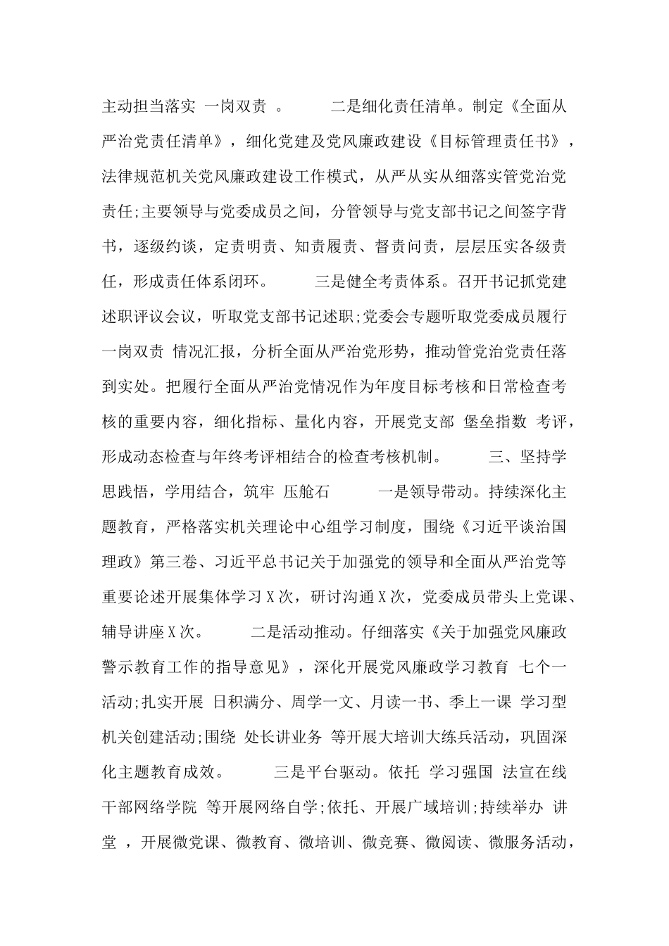 支部书记抓基层党建工作述职报告_第2页