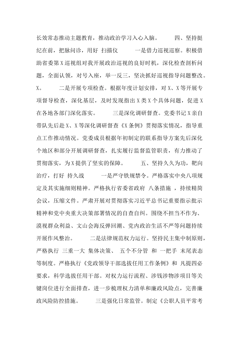 支部书记抓基层党建工作述职报告_第3页