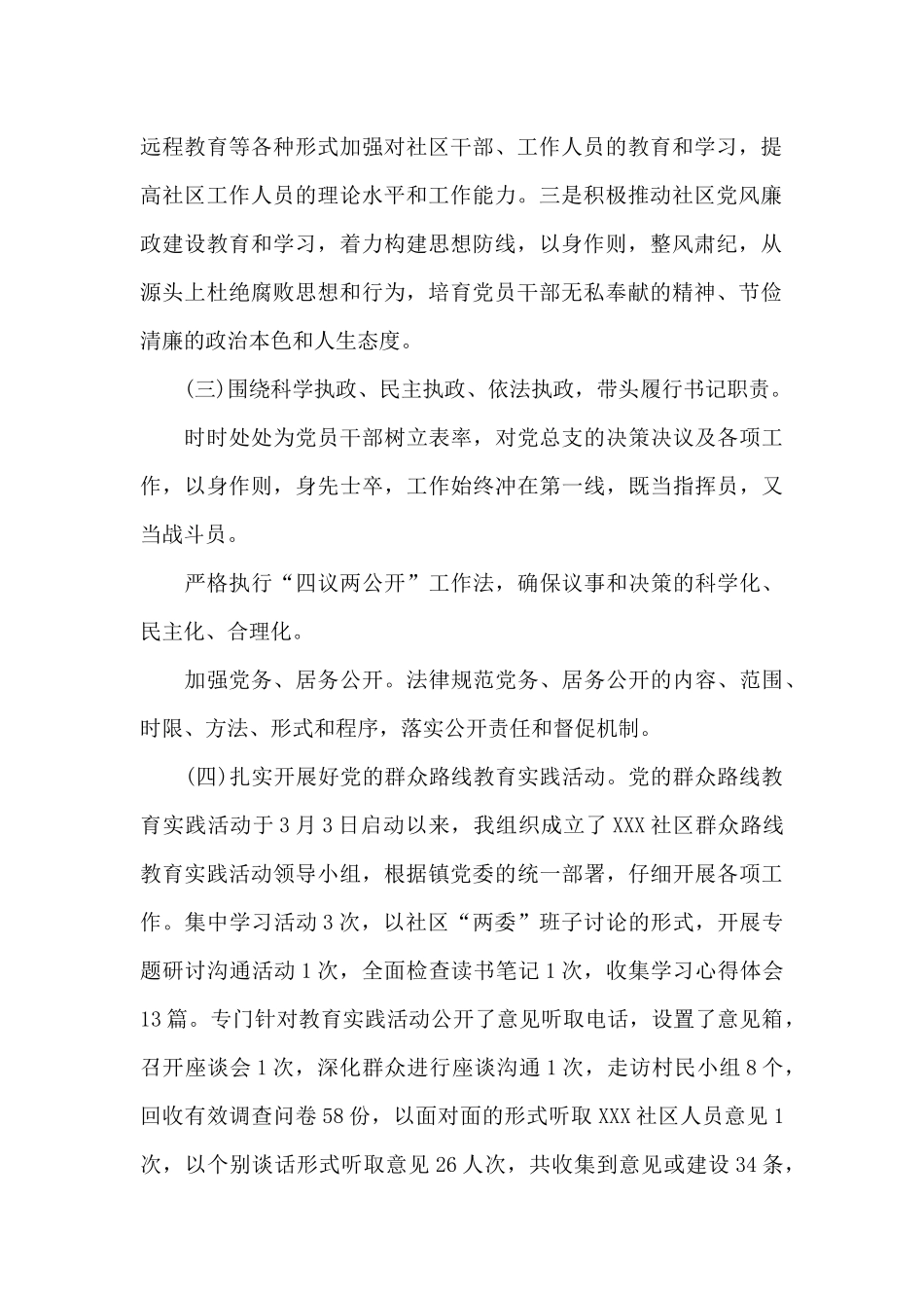 支部书记抓基层党建述职报告3篇_第2页