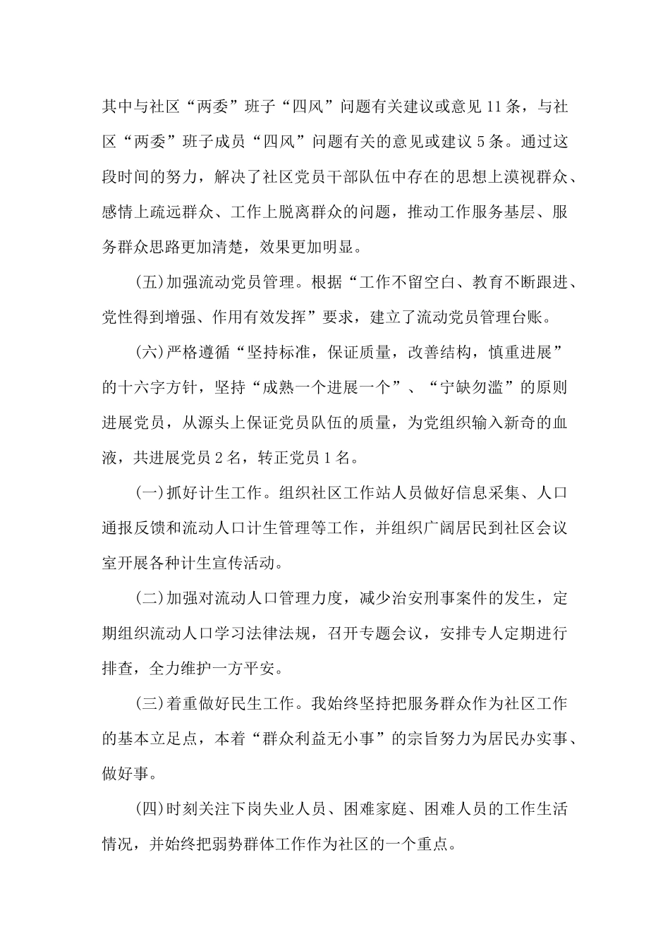 支部书记抓基层党建述职报告3篇_第3页