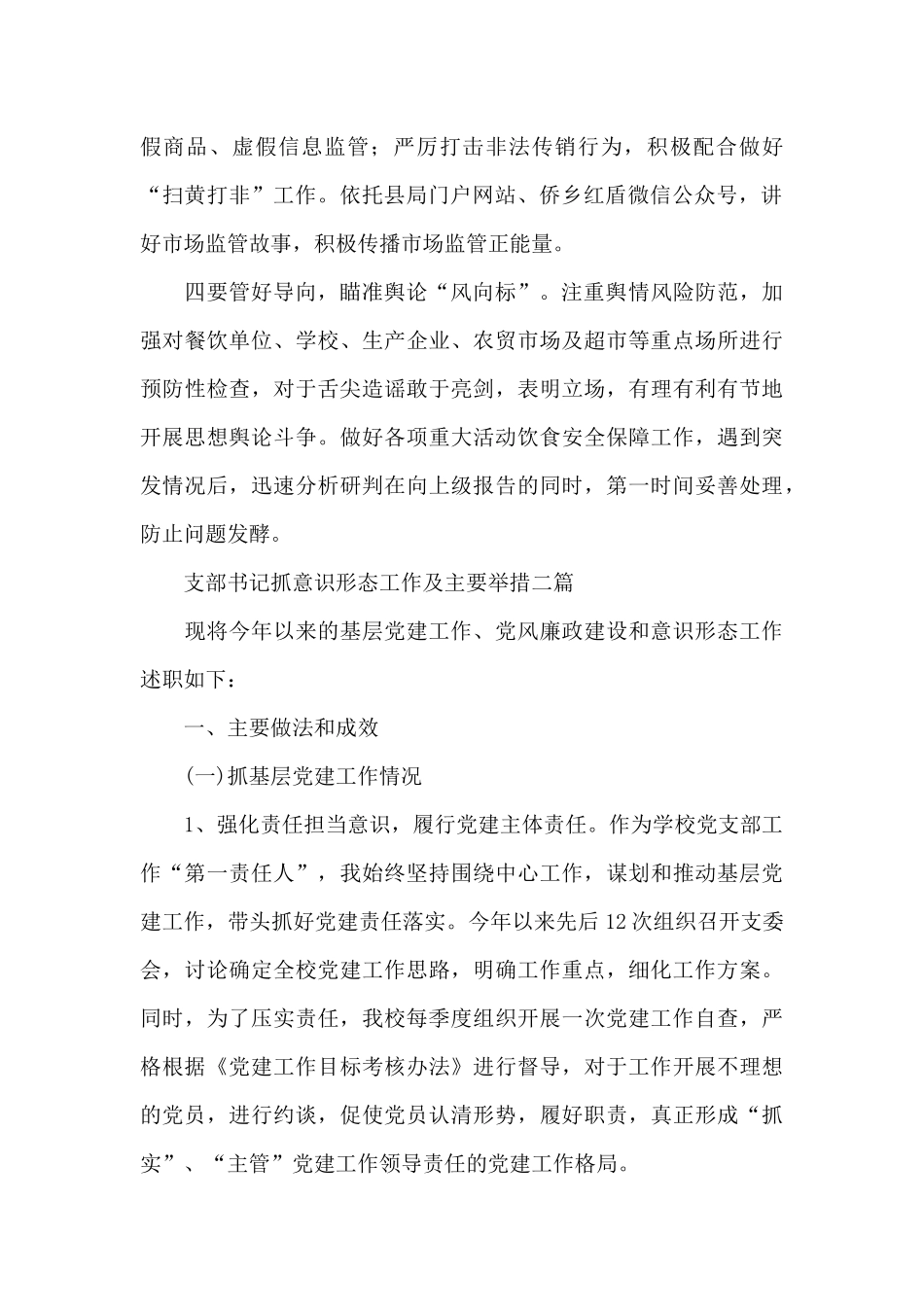 支部书记抓意识形态工作及主要举措三篇_第2页