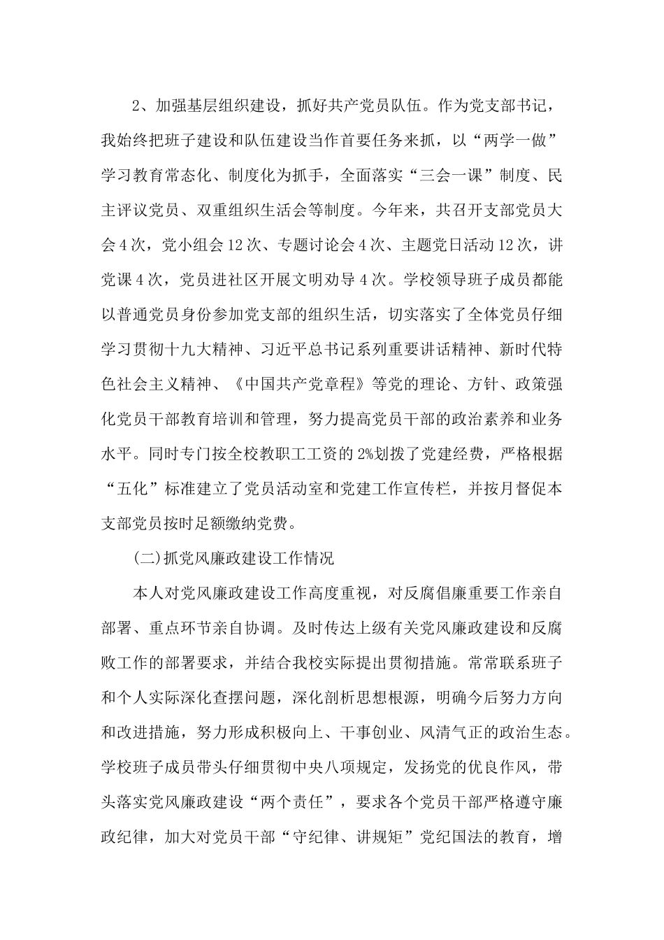 支部书记抓意识形态工作及主要举措三篇_第3页