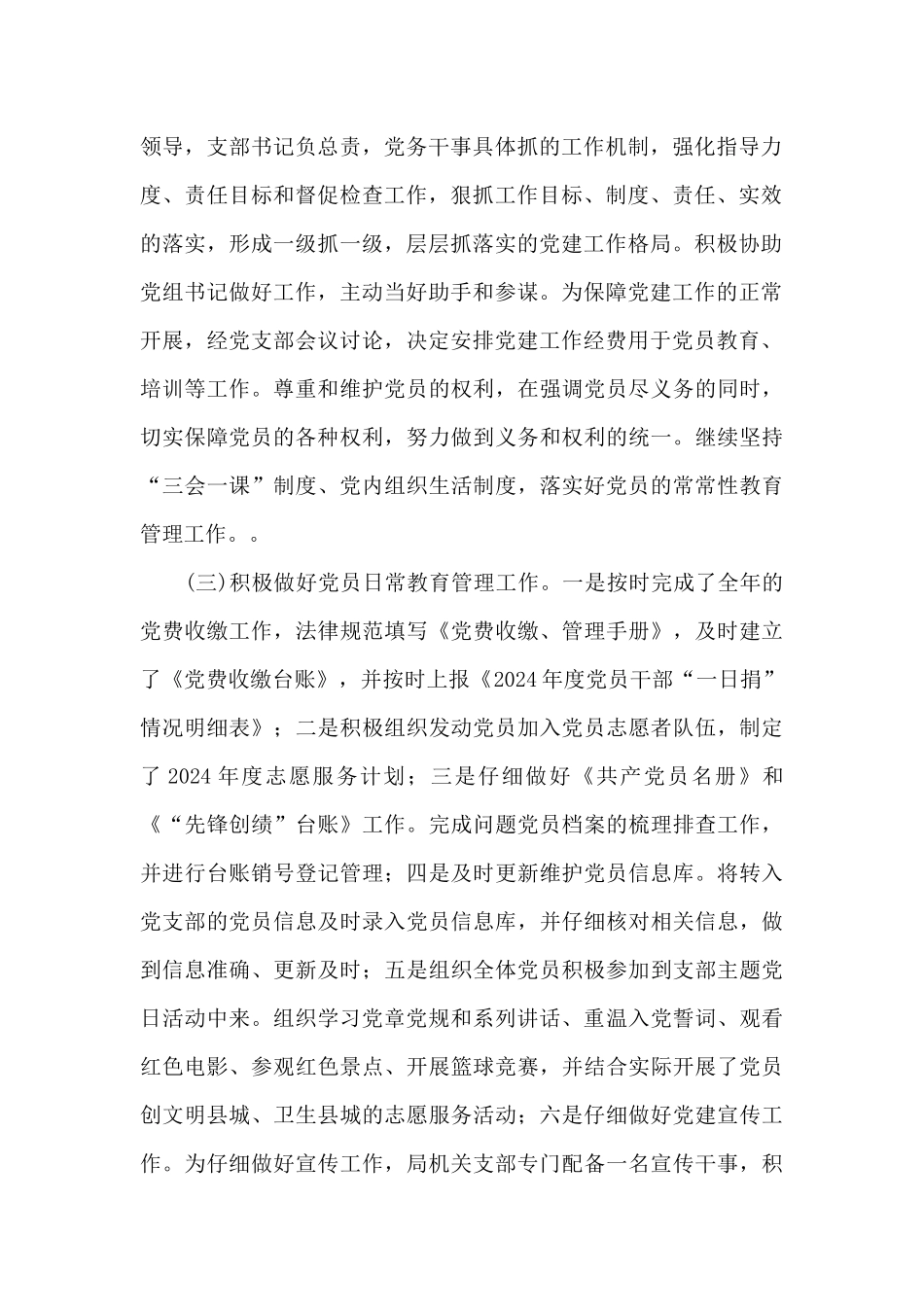 支部书记抓基层党建工作述职报告三篇_第2页