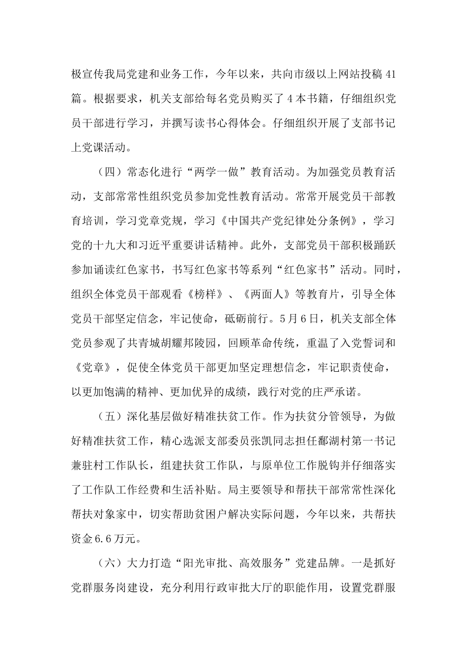 支部书记抓基层党建工作述职报告三篇_第3页