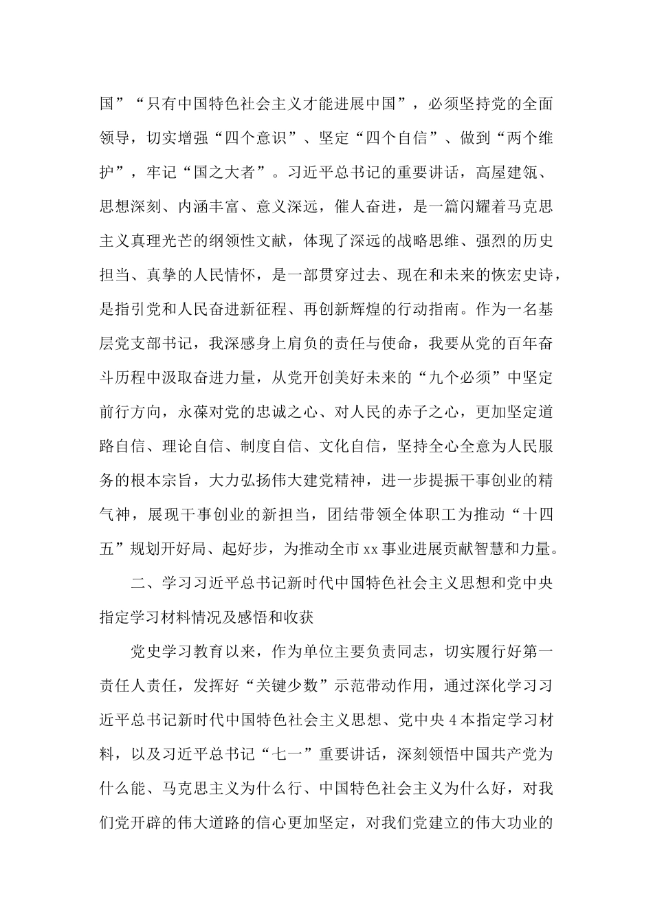 支部书记生活会学校对照材料范本_第2页