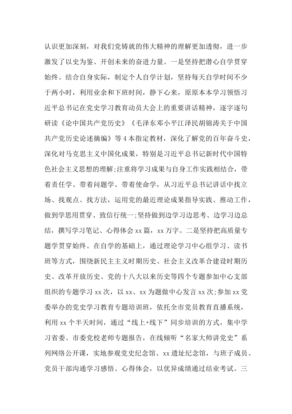 支部书记生活会学校对照材料范本_第3页