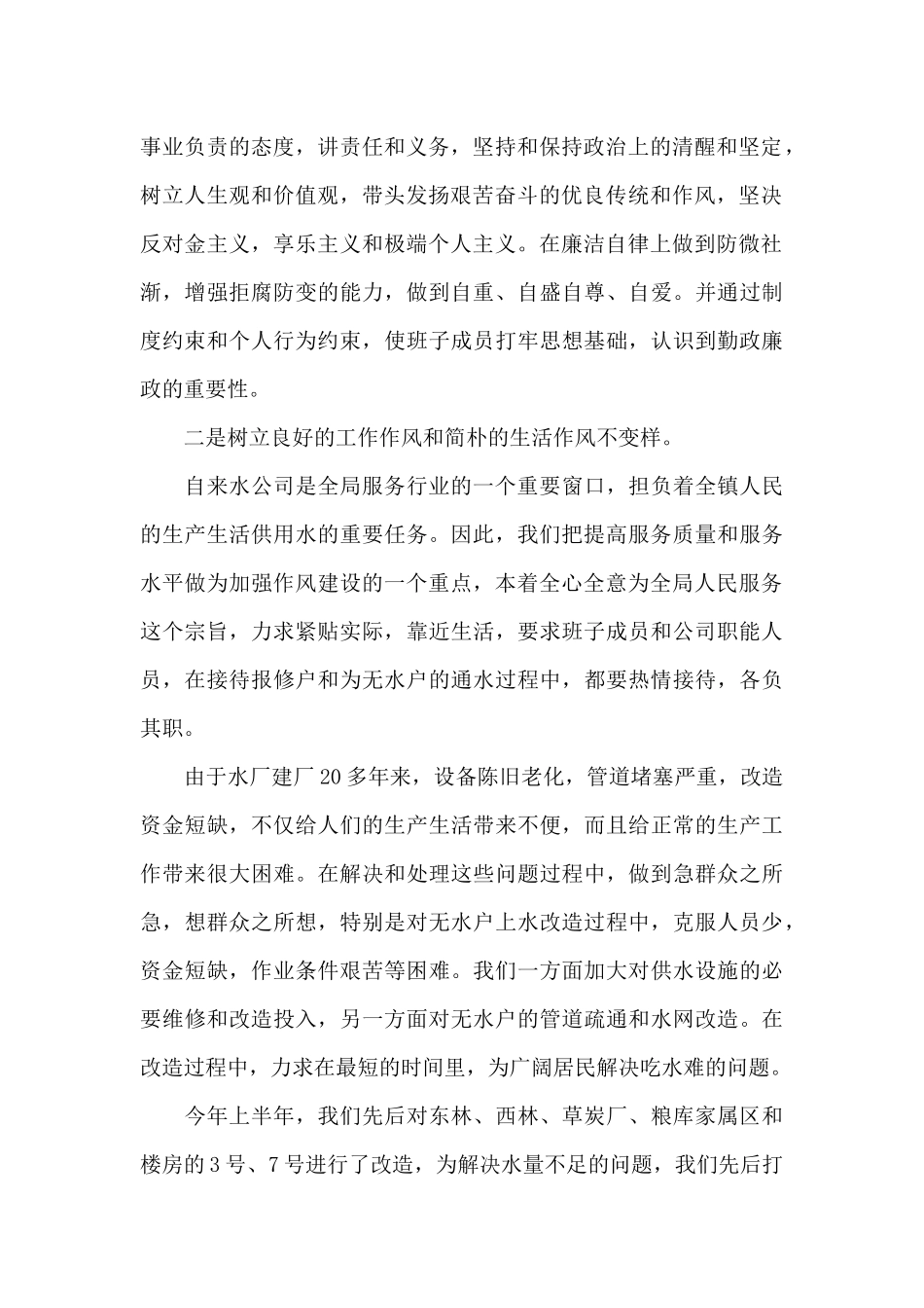 支部书记的述廉报告_第2页