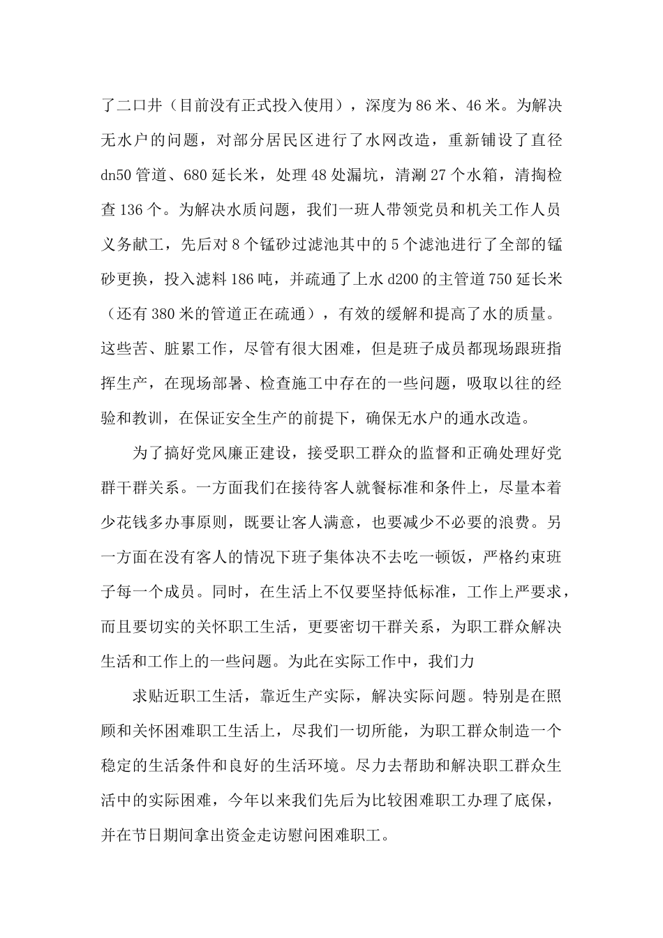 支部书记的述廉报告_第3页
