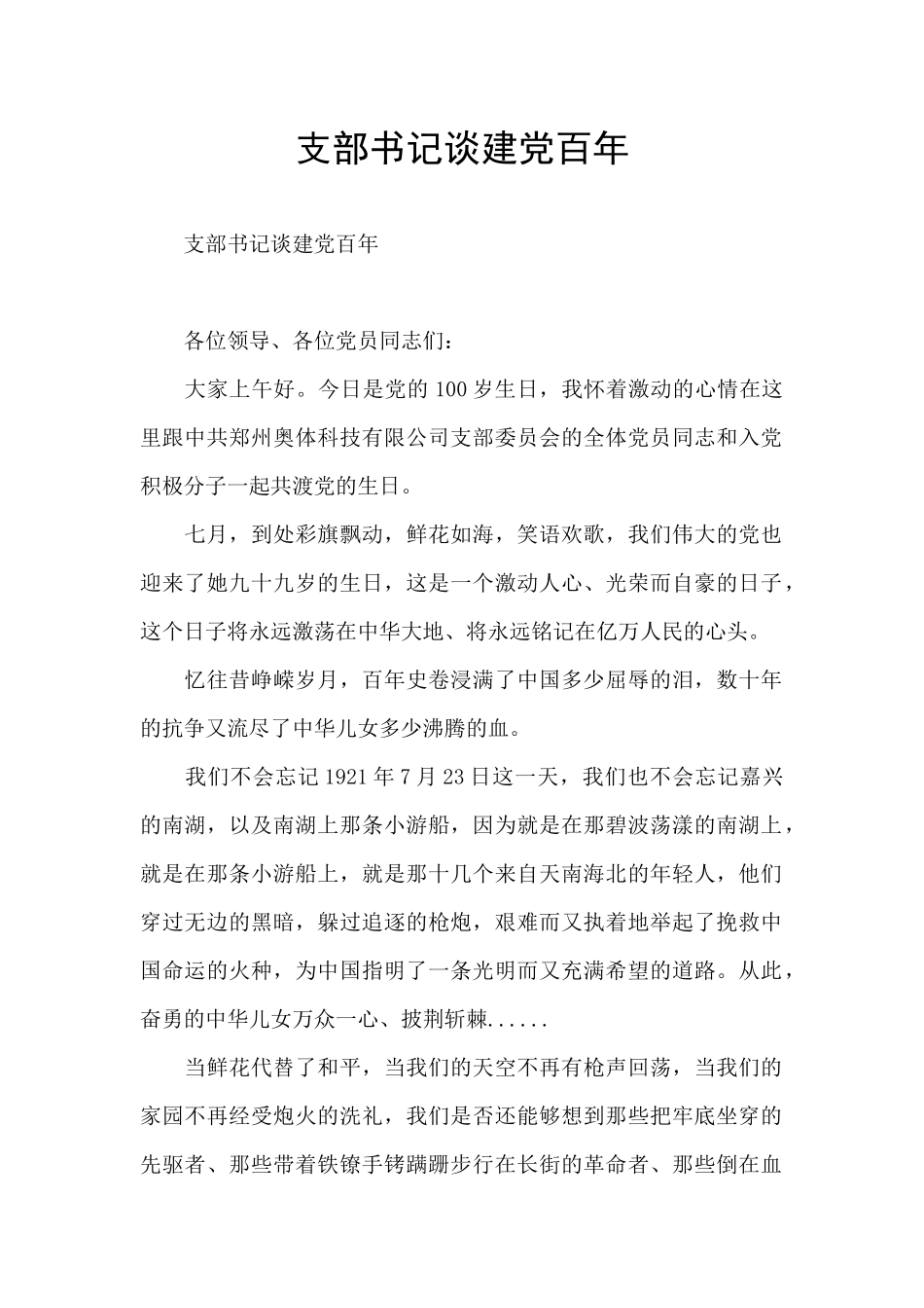 支部书记谈建党百年_第1页