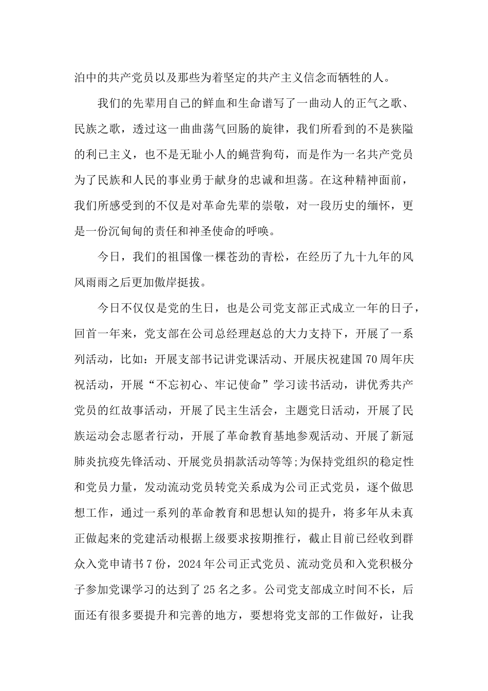 支部书记谈建党百年_第2页