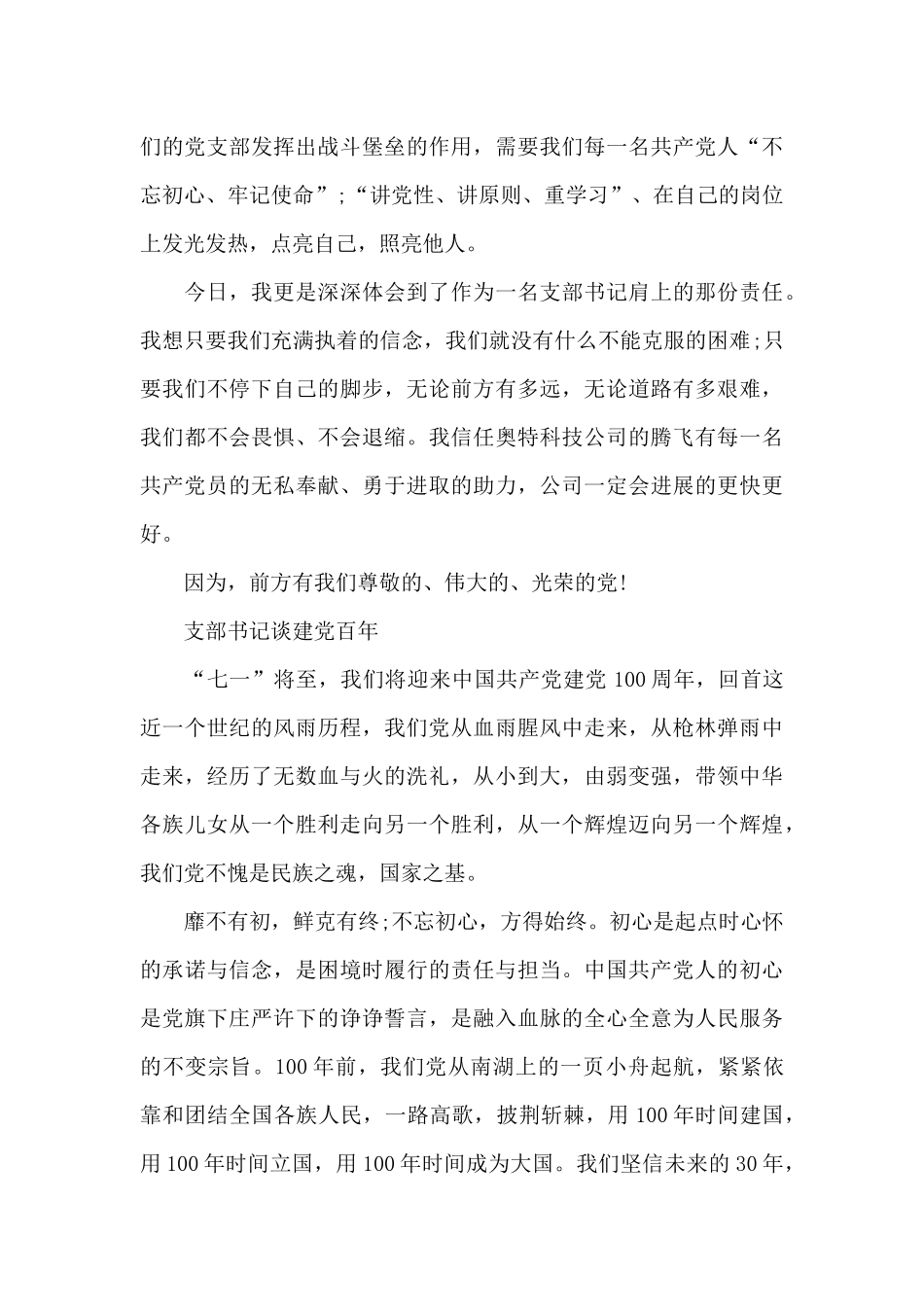 支部书记谈建党百年_第3页