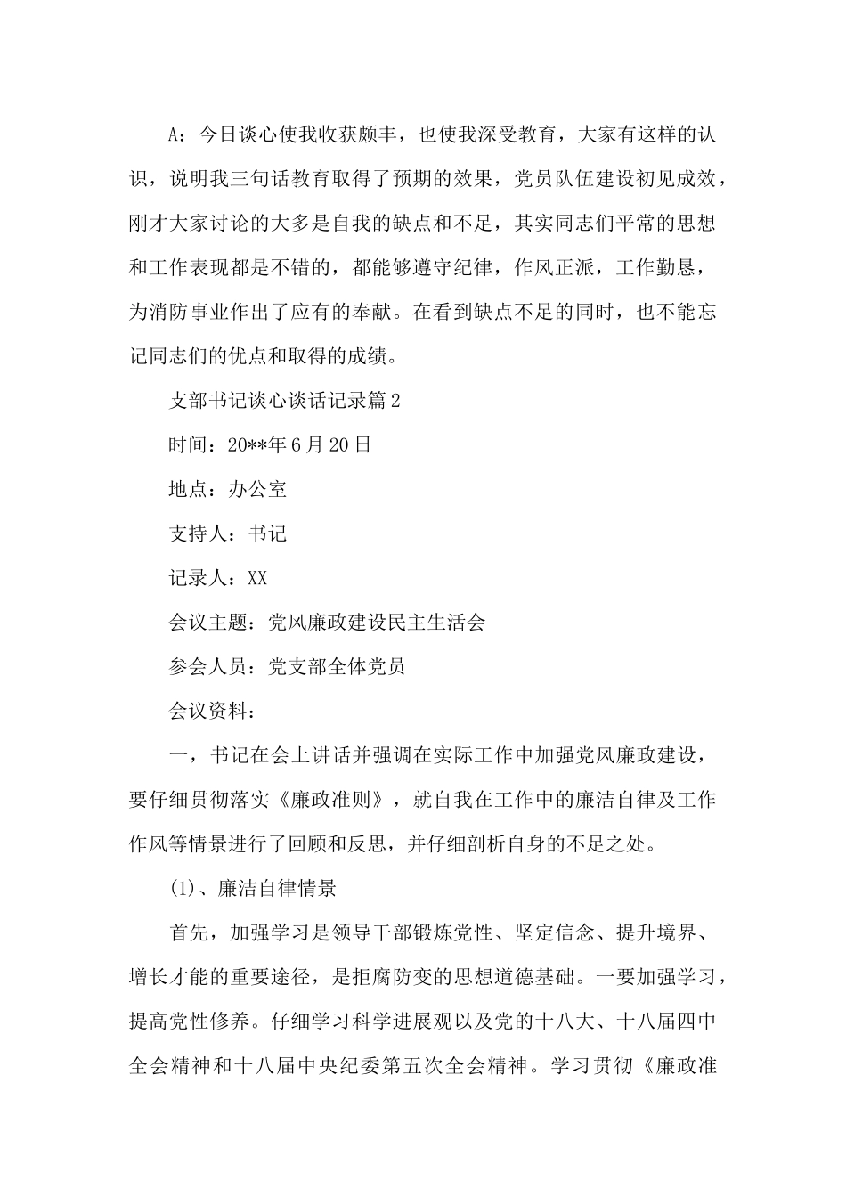 支部书记谈心谈话记录14篇_第2页