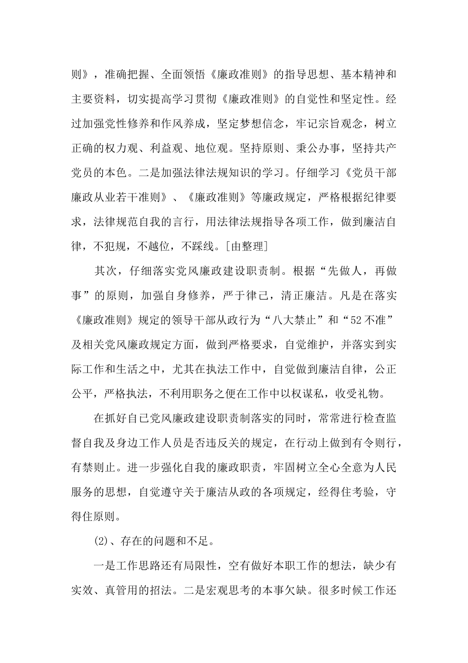 支部书记谈心谈话记录14篇_第3页