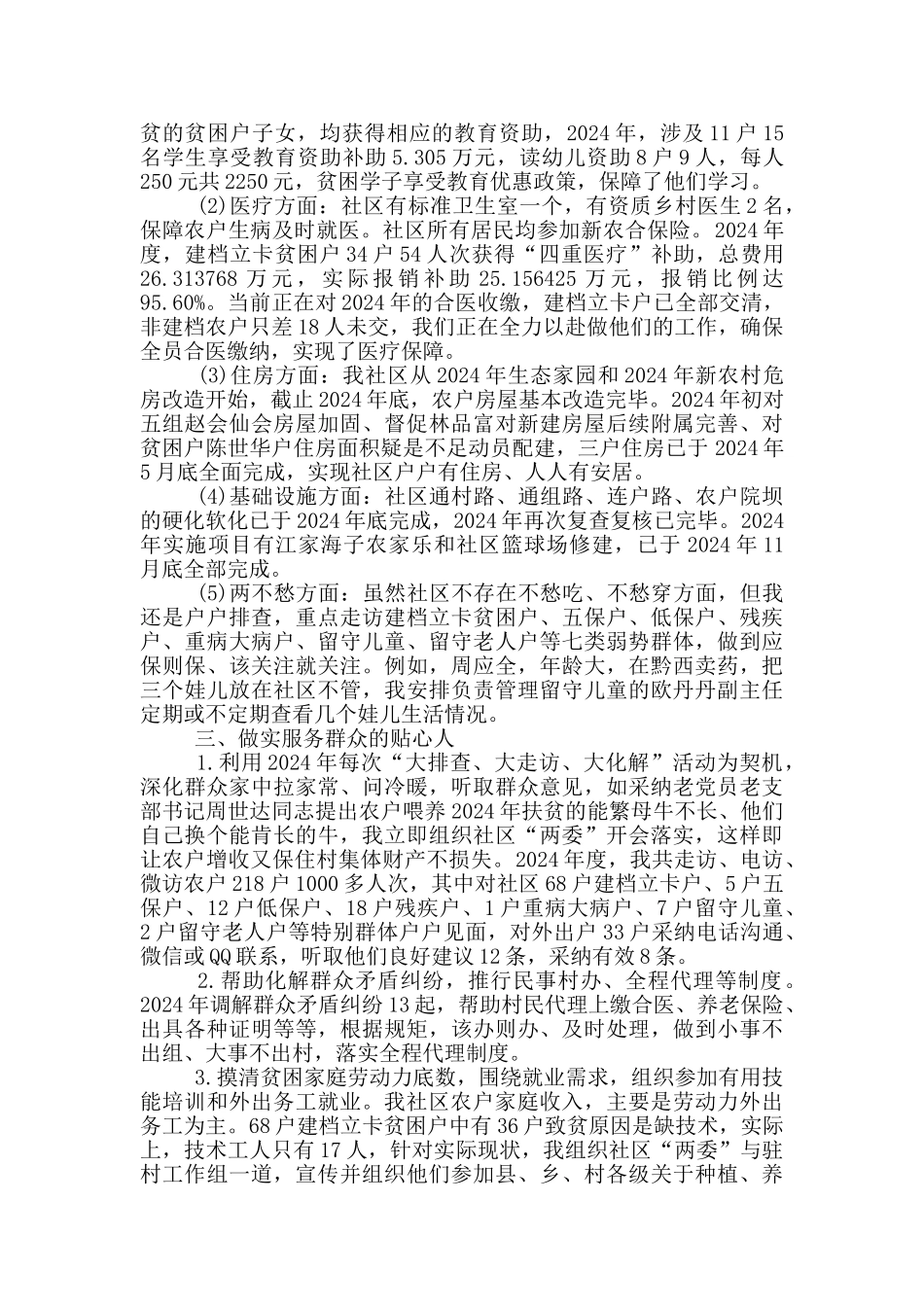 支部书记述职会点评发言材料_第2页