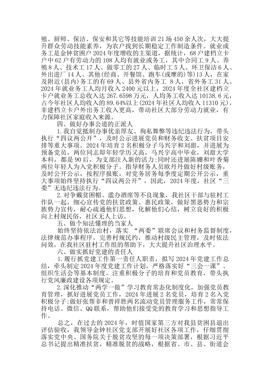 支部书记述职会点评发言材料_第3页
