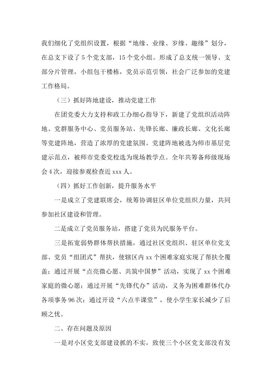 支部书记述职报告2024年最新_第2页