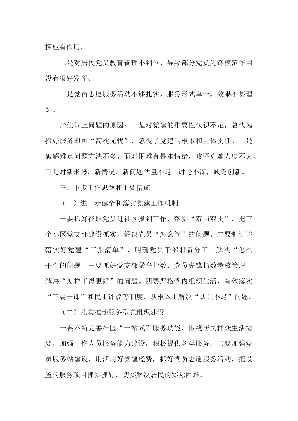 支部书记述职报告2024年最新_第3页