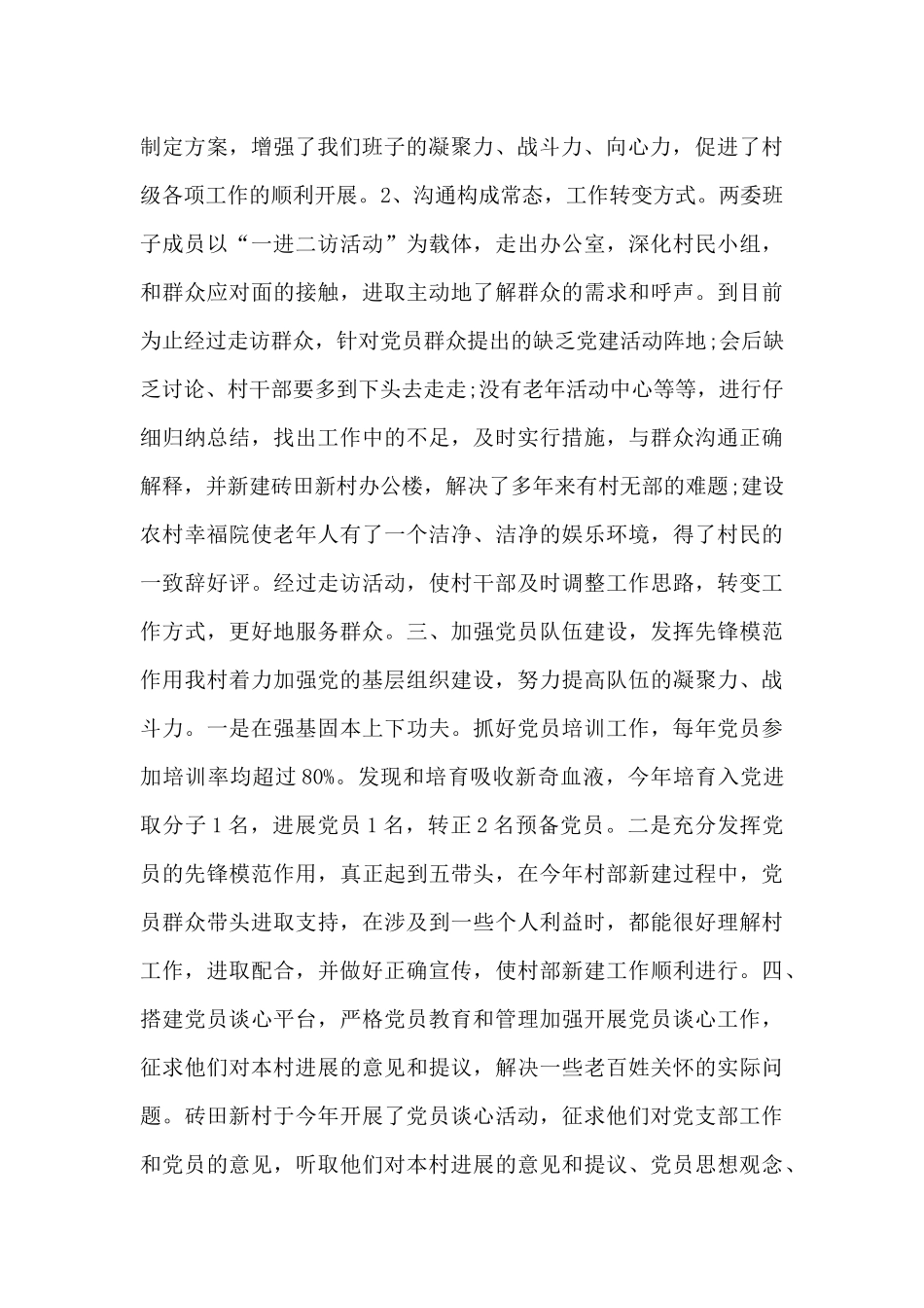 支部书记述职报告20篇_第2页