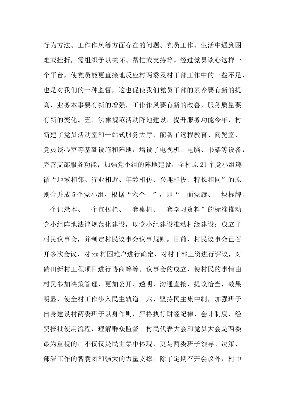 支部书记述职报告20篇_第3页