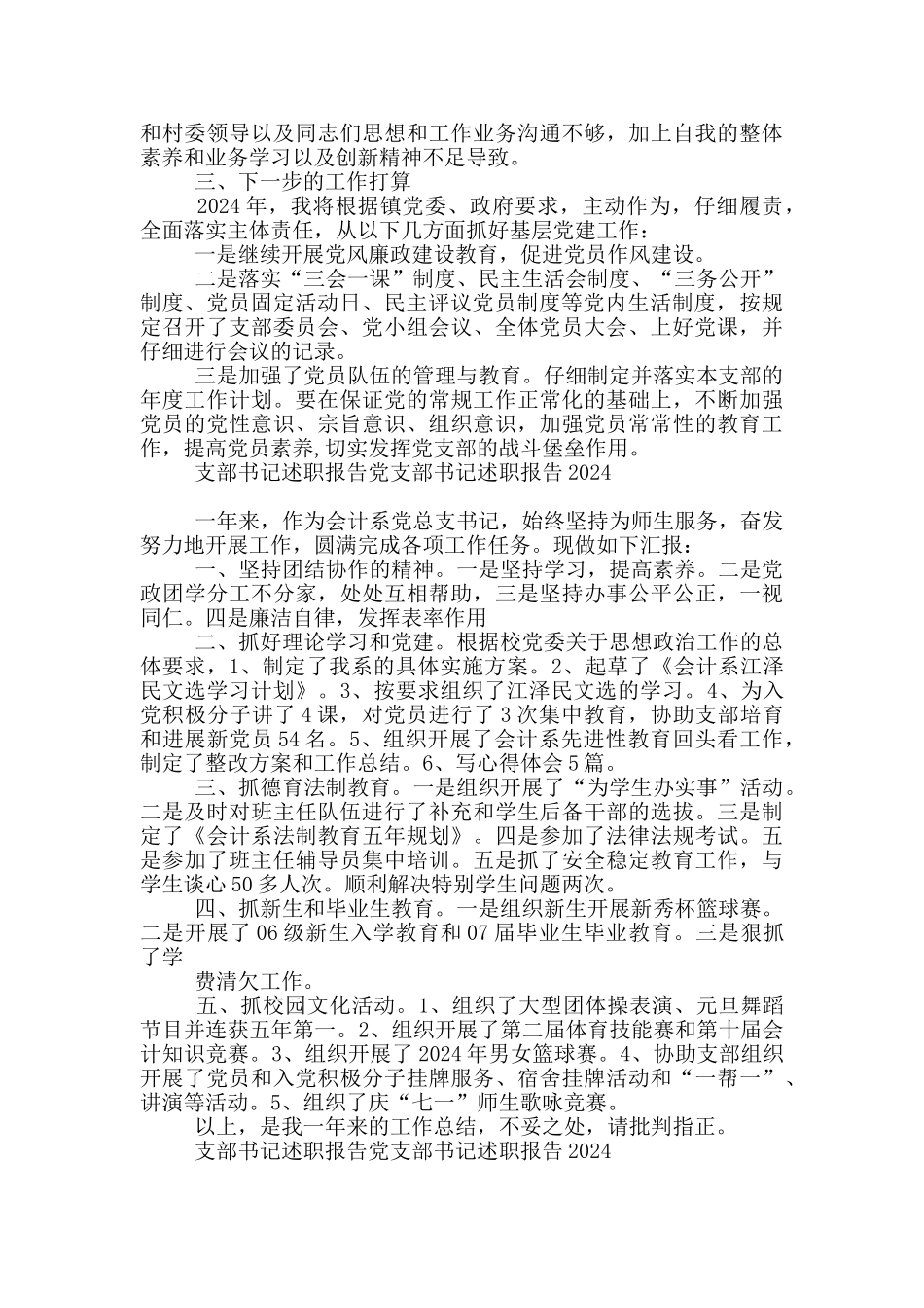 支部书记述职报告党支部书记述职报告2024_第2页