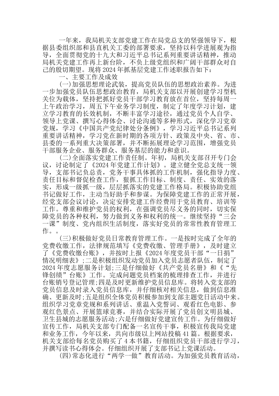 支部书记述职报告党支部书记述职报告2024_第3页