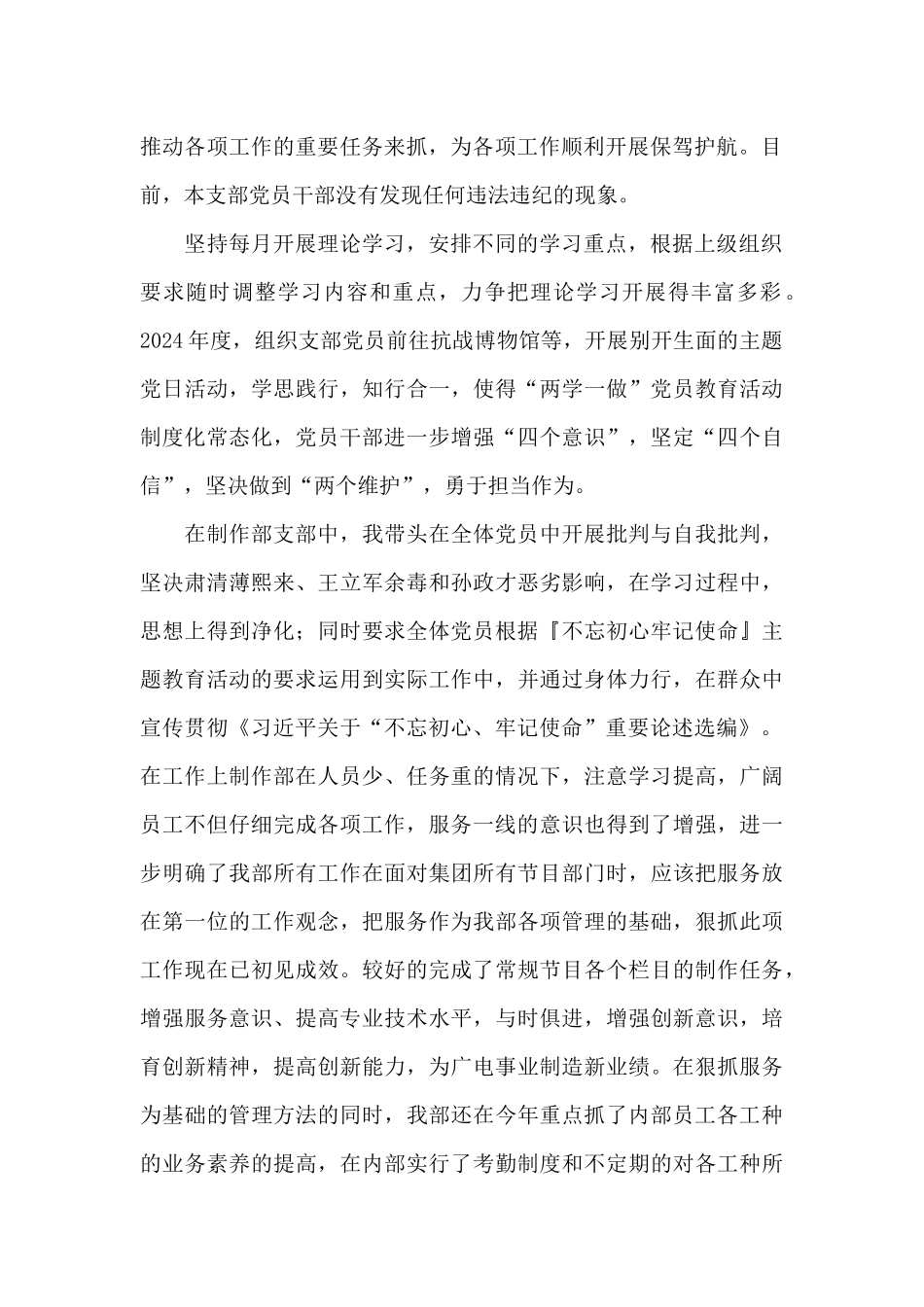 支部书记述职报告3篇_第2页