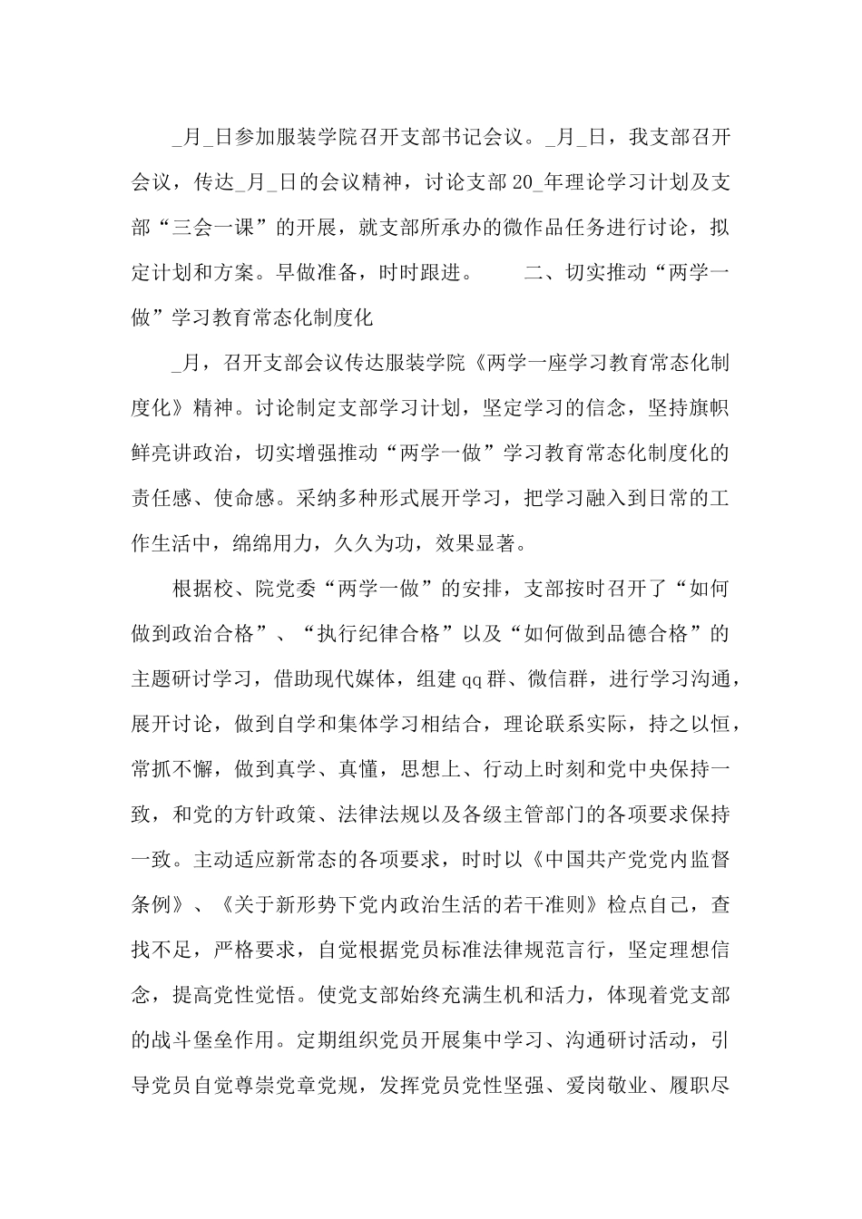 支部书记述职报告范文_第2页