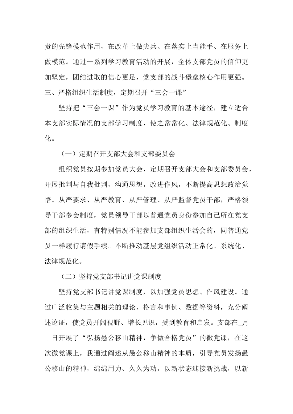 支部书记述职报告范文_第3页