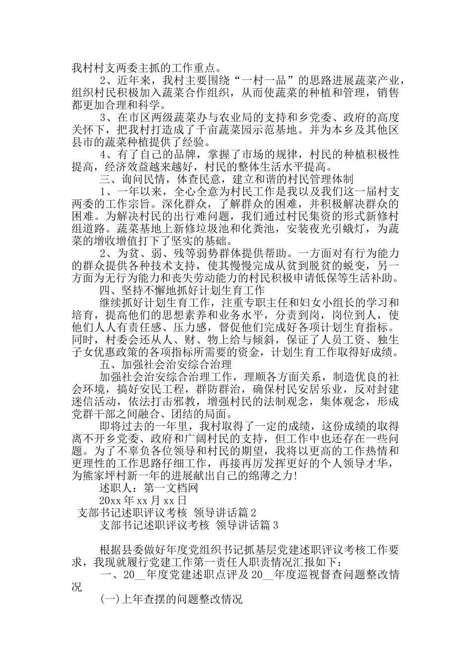 支部书记述职评议考核_第2页