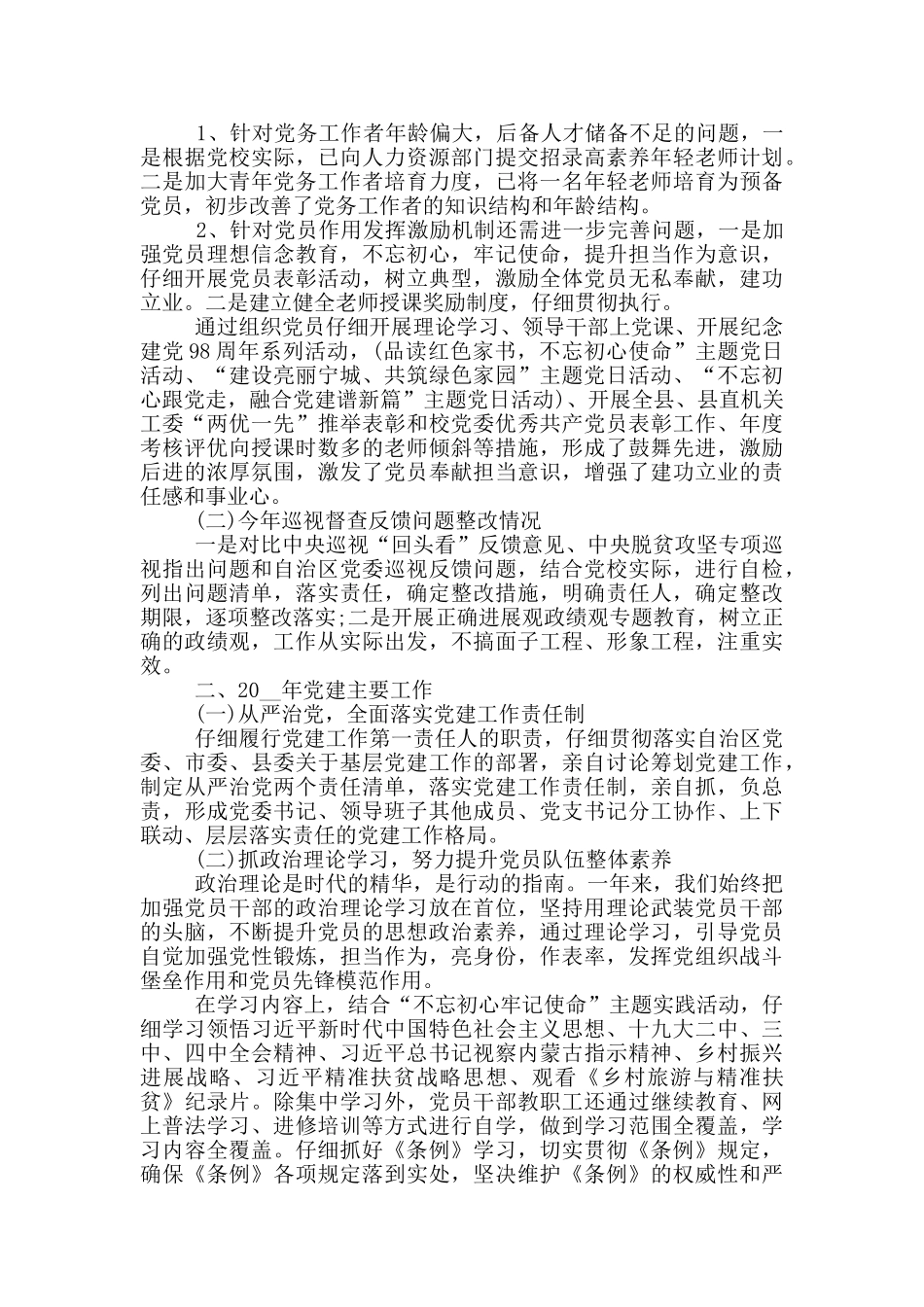 支部书记述职评议考核_第3页