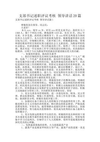 支部书记述职评议考核