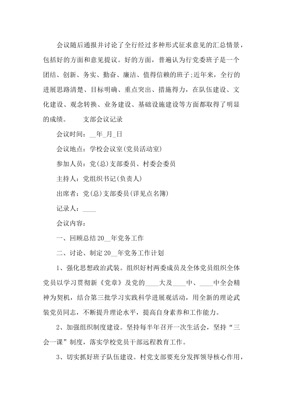 支部会议记录_第2页