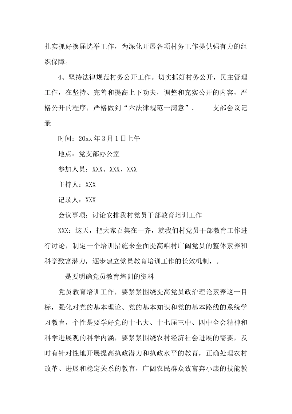 支部会议记录_第3页