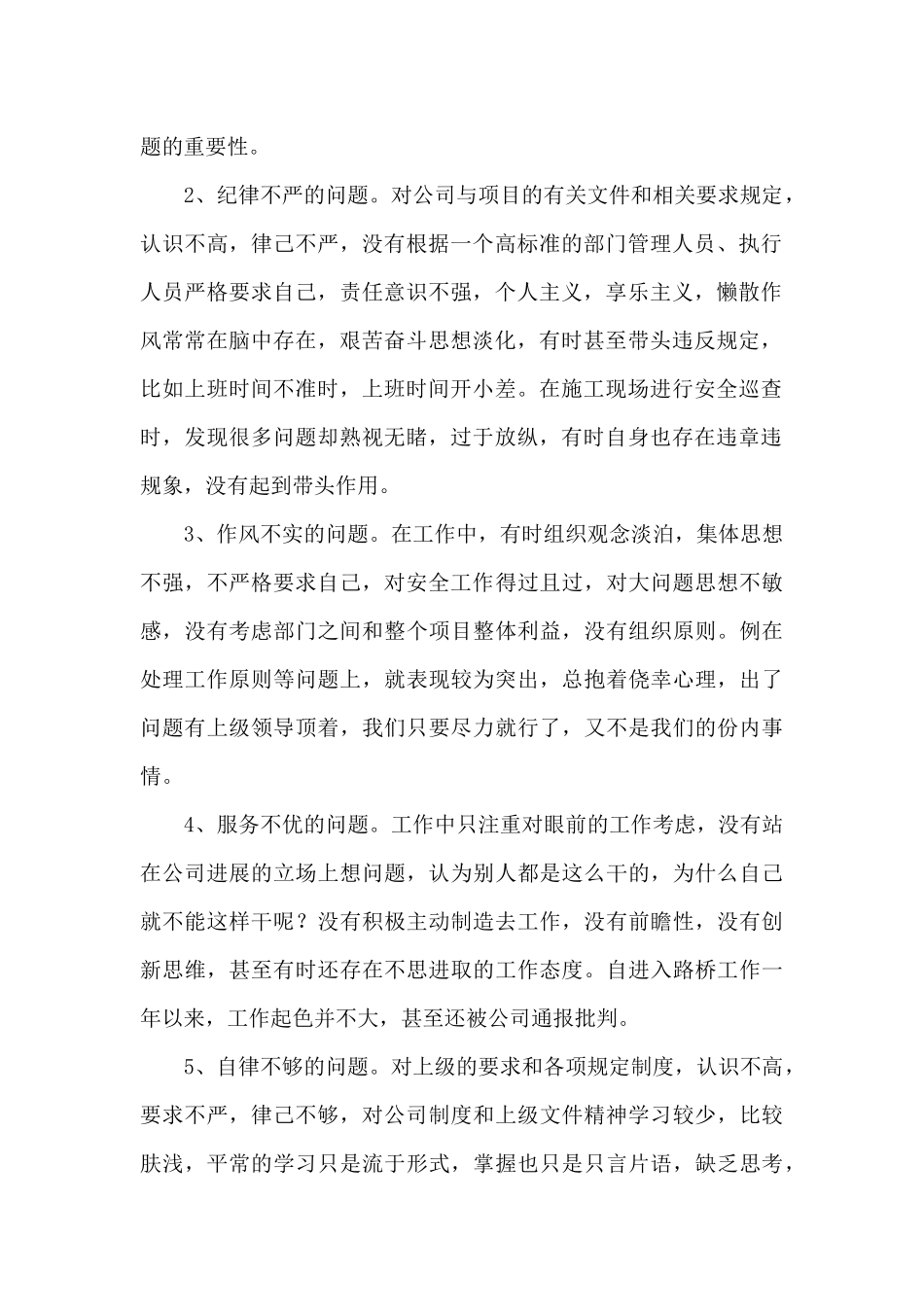 支部作风建设自查自纠报告_第2页