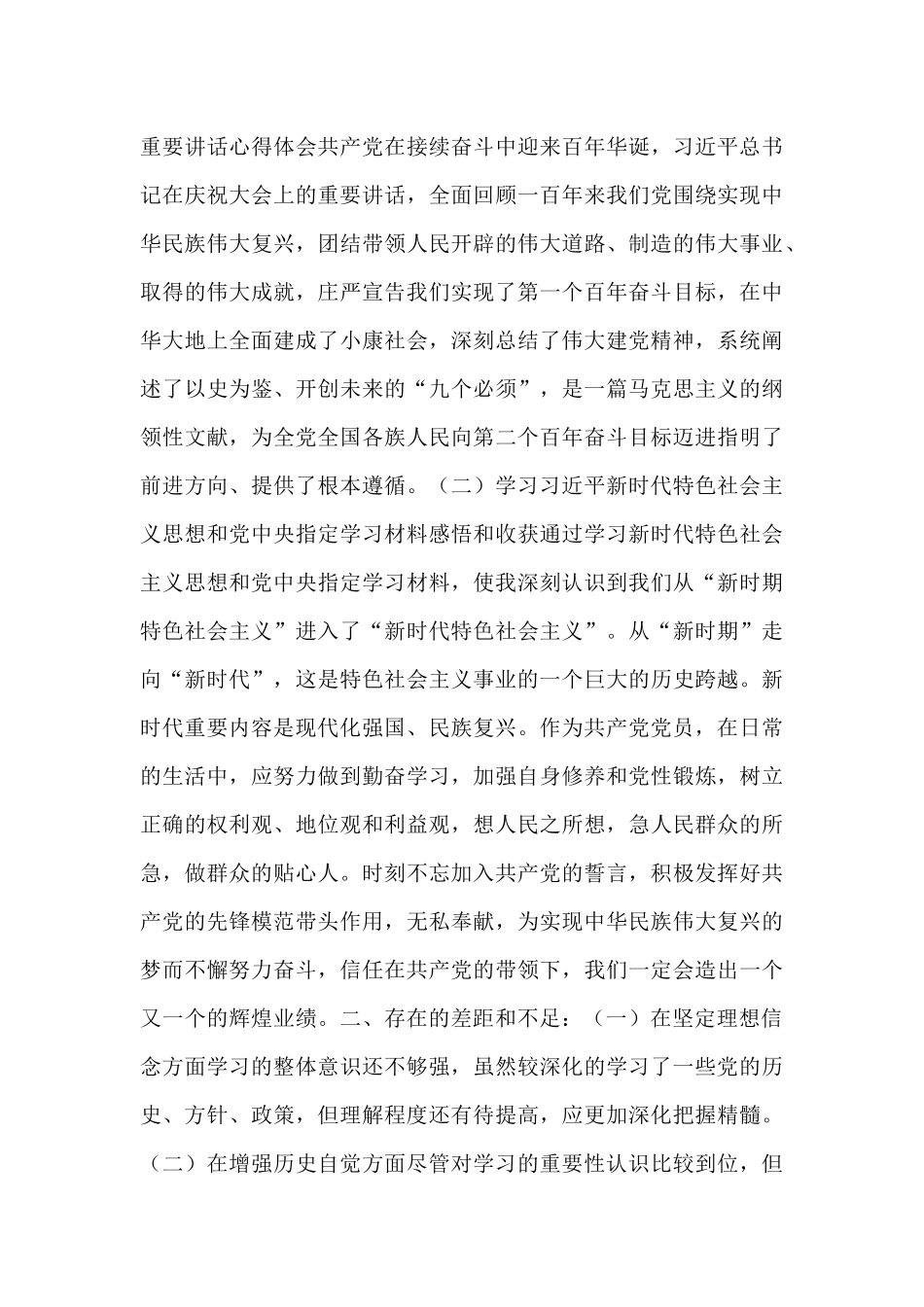 支部党史教育整改报告8篇_第3页