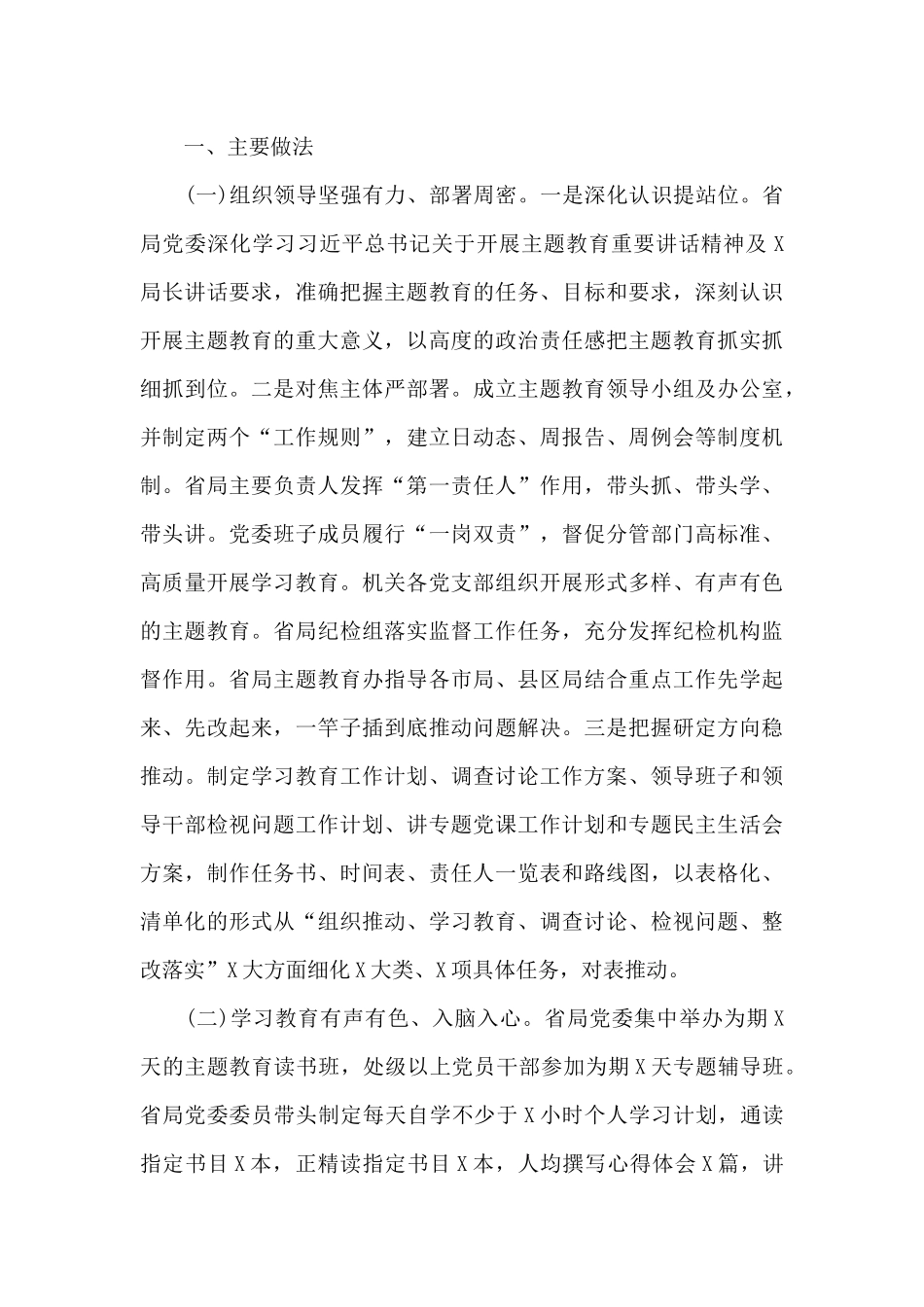 支部党史学习总结范文十一篇_第2页