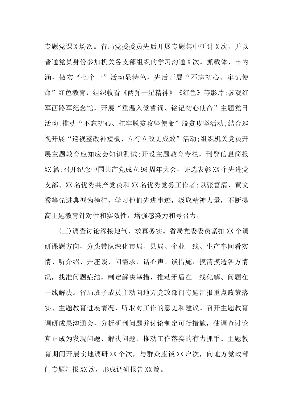 支部党史学习总结范文十一篇_第3页