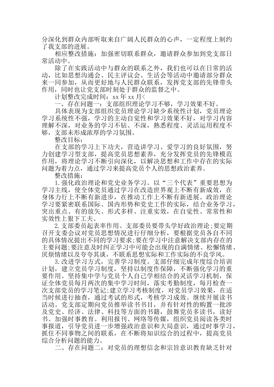 支部党员对照党章党规找差距个人对照检视剖析和整改清单材料_第2页