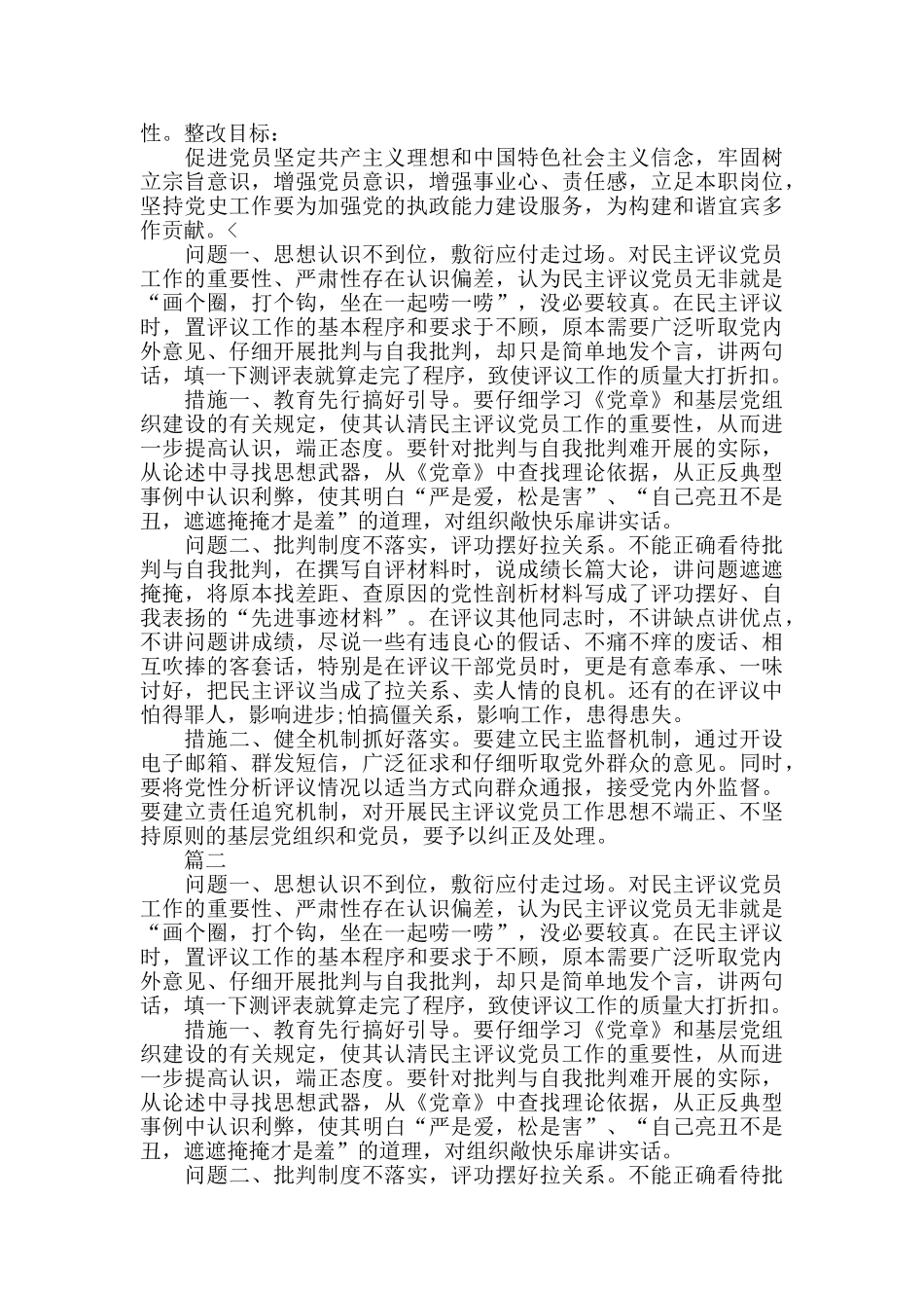 支部党员对照党章党规找差距个人对照检视剖析和整改清单材料_第3页