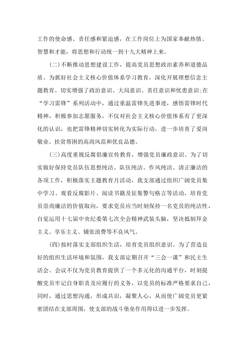 支部党员干部思想动态分析报告3篇_第2页