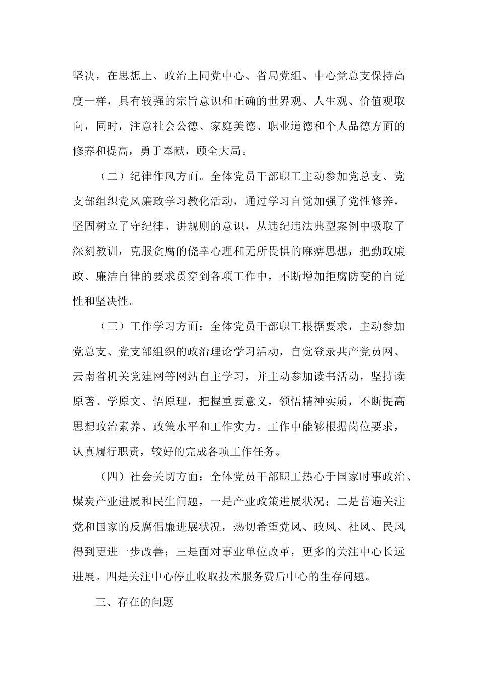 支部党员干部思想动态分析报告精选三篇_第3页