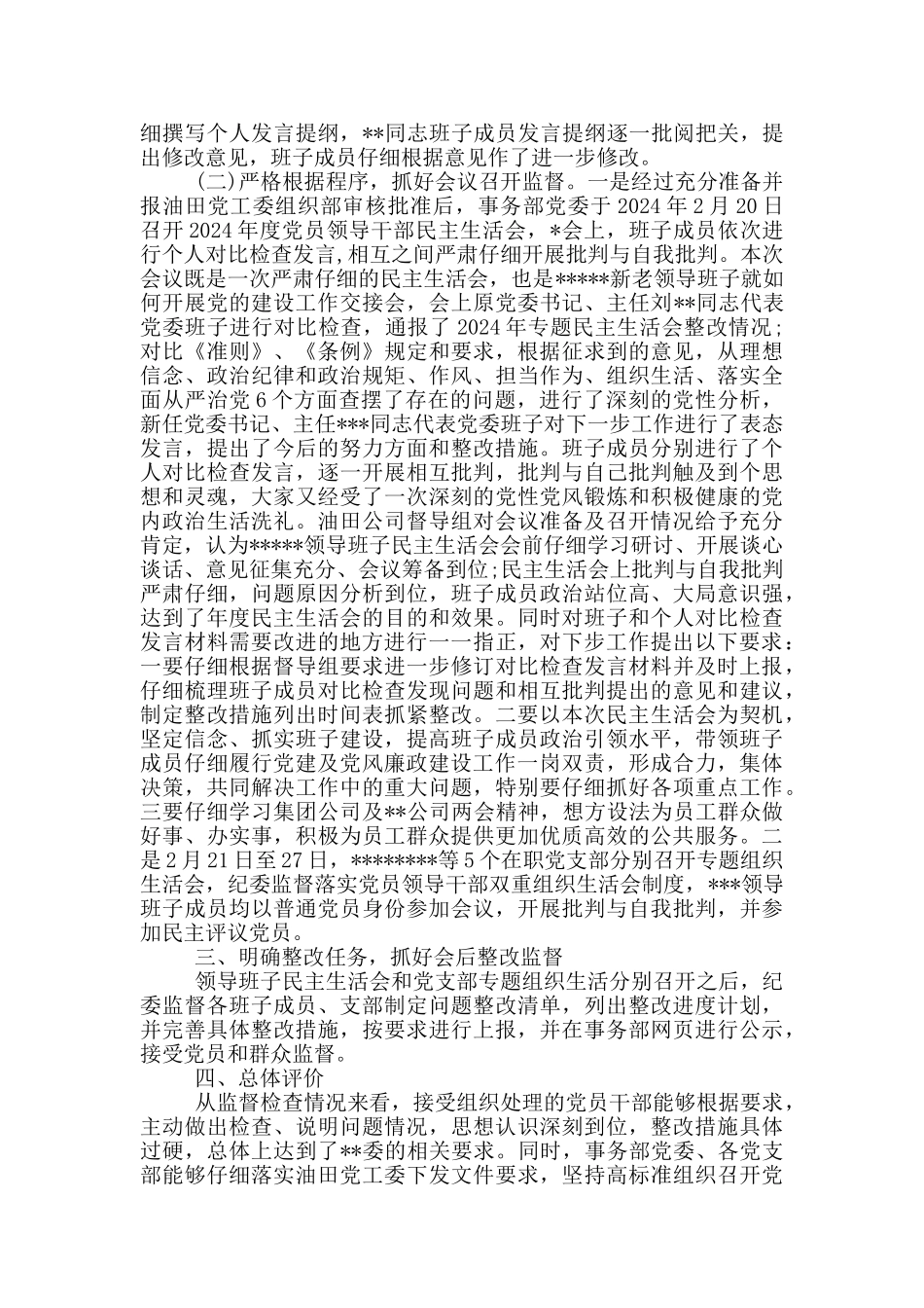 支部党员年度监督工作开展情况小结_第3页
