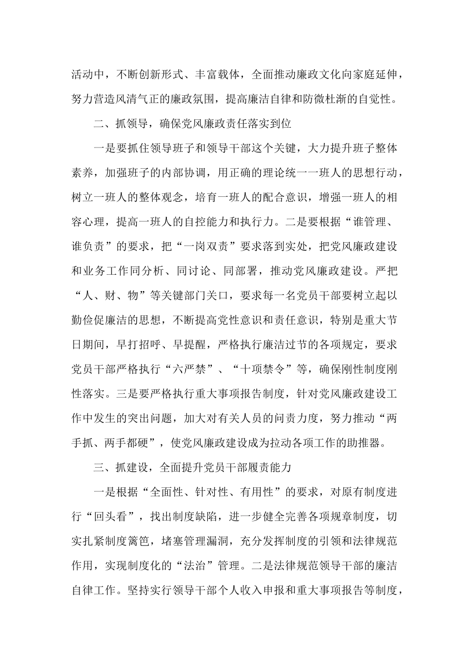 支部加强党风廉政建设_第2页