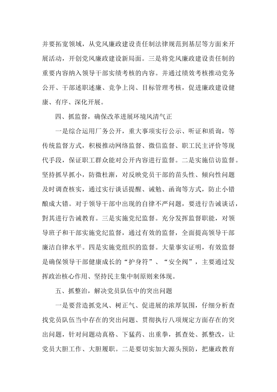 支部加强党风廉政建设_第3页