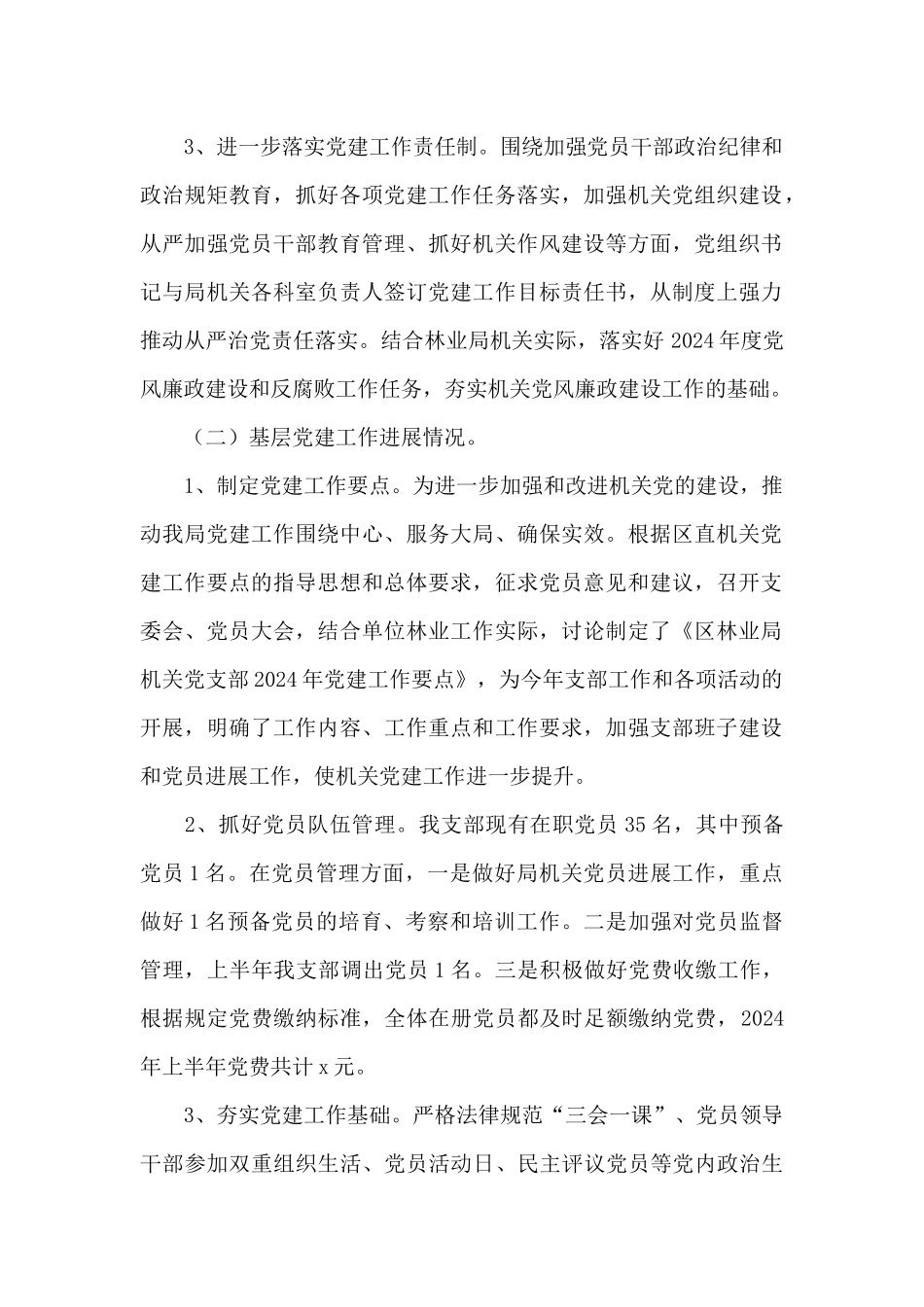 支部半年工作总结集合13篇_第2页