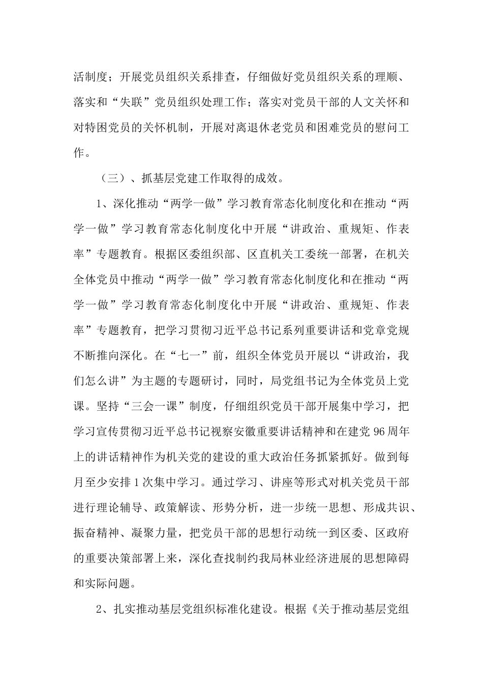 支部半年工作总结集合13篇_第3页